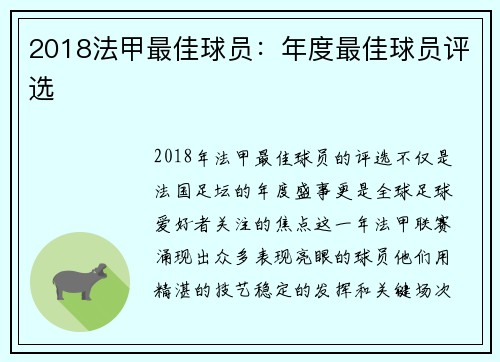 2018法甲最佳球员：年度最佳球员评选