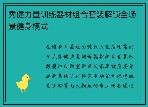 秀健力量训练器材组合套装解锁全场景健身模式