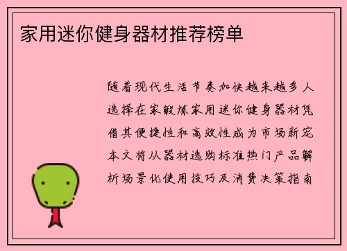 家用迷你健身器材推荐榜单