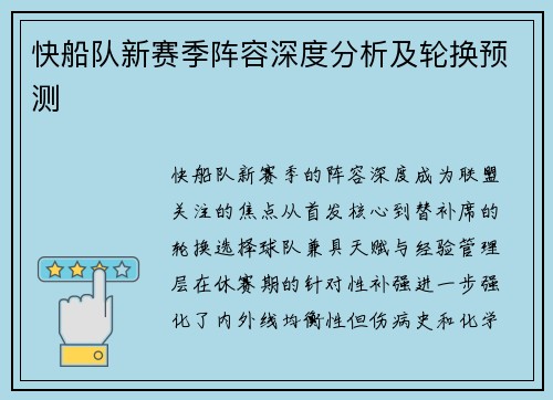 快船队新赛季阵容深度分析及轮换预测