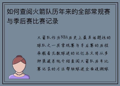 如何查阅火箭队历年来的全部常规赛与季后赛比赛记录